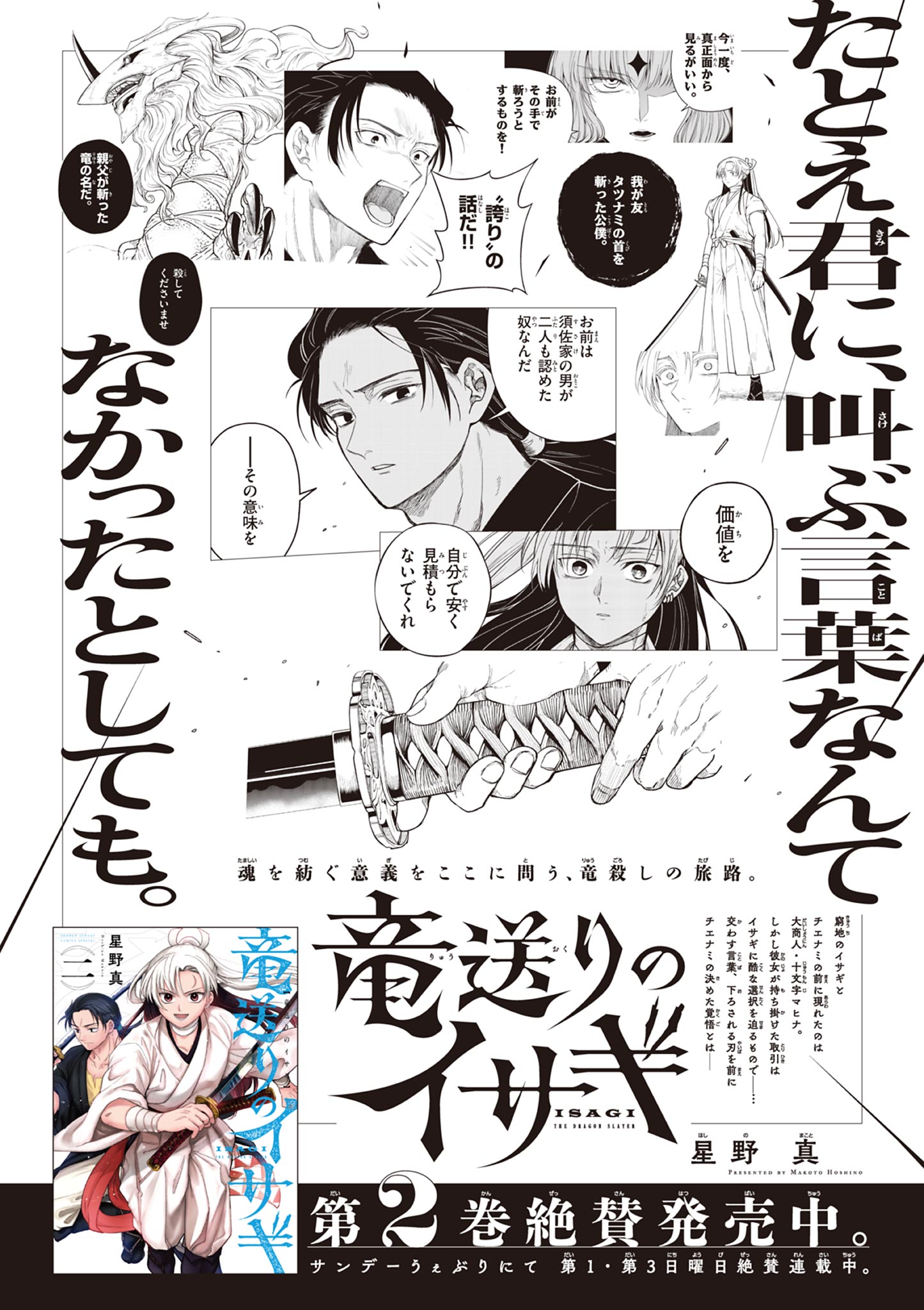 Ryuu Okuri no Isagi  - Chapter 33.5 - Page 8